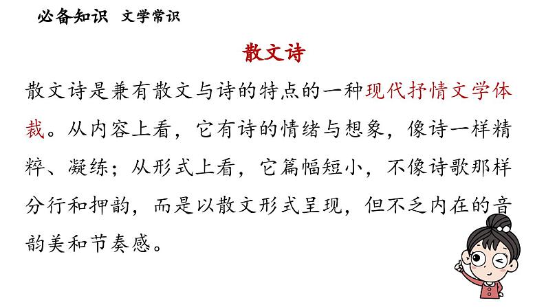 7《散文诗二首》-2024-2025学年七年级语文上册同步综合备课资源（统编2024版）（课件)第8页
