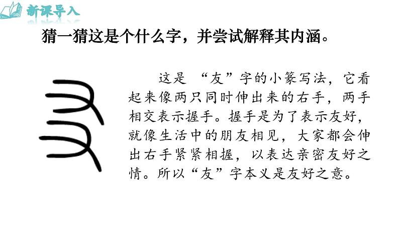 第2单元  专题学习活动：有朋自远方来-2024-2025学年七年级语文上册同步综合备课资源（统编2024版）（课件)01
