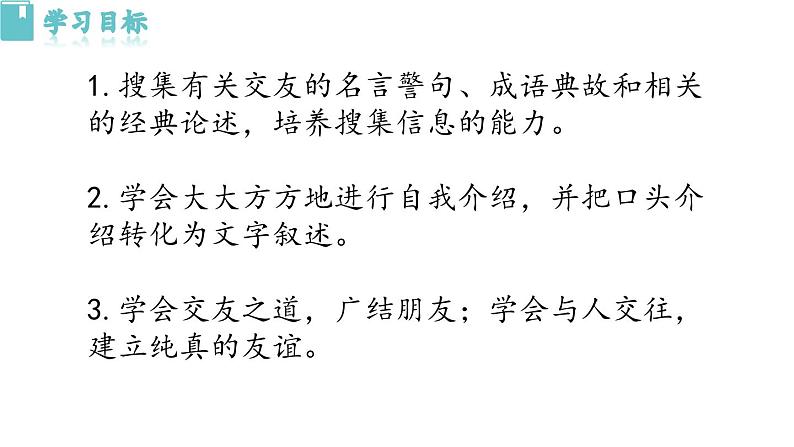 第2单元  专题学习活动：有朋自远方来-2024-2025学年七年级语文上册同步综合备课资源（统编2024版）（课件)04