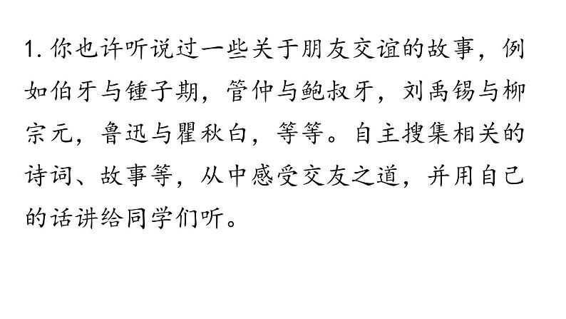 第2单元  专题学习活动：有朋自远方来-2024-2025学年七年级语文上册同步综合备课资源（统编2024版）（课件)06