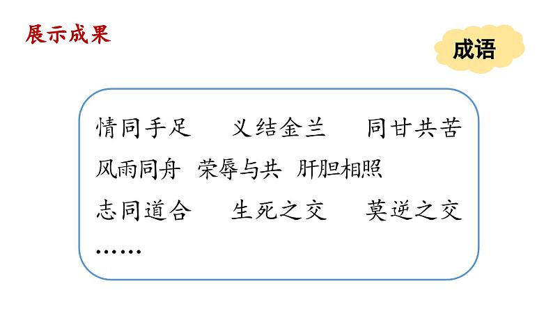 第2单元  专题学习活动：有朋自远方来-2024-2025学年七年级语文上册同步综合备课资源（统编2024版）（课件)07