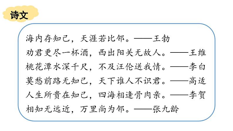 第2单元  专题学习活动：有朋自远方来-2024-2025学年七年级语文上册同步综合备课资源（统编2024版）（课件)08