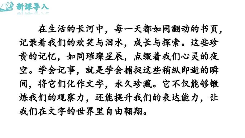 第2单元写作：学会记事-2024-2025学年七年级语文上册同步综合备课资源（统编2024版）（课件)01