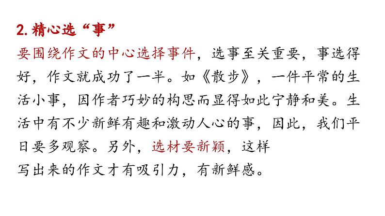第2单元写作：学会记事-2024-2025学年七年级语文上册同步综合备课资源（统编2024版）（课件)05