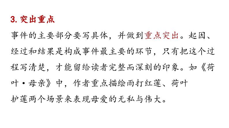 第2单元写作：学会记事-2024-2025学年七年级语文上册同步综合备课资源（统编2024版）（课件)06