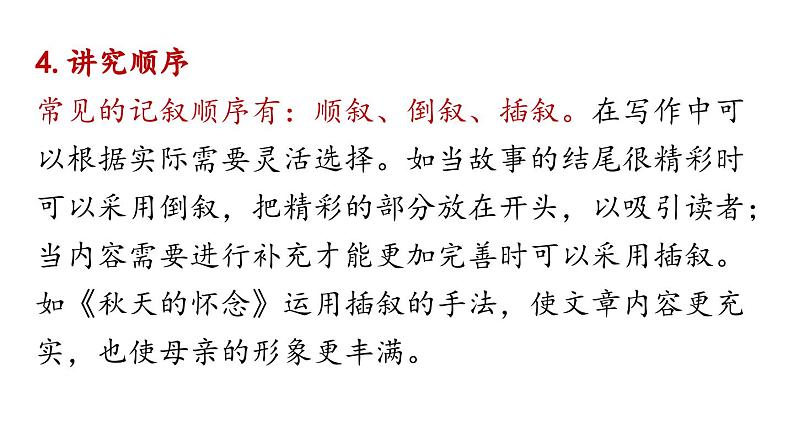 第2单元写作：学会记事-2024-2025学年七年级语文上册同步综合备课资源（统编2024版）（课件)07
