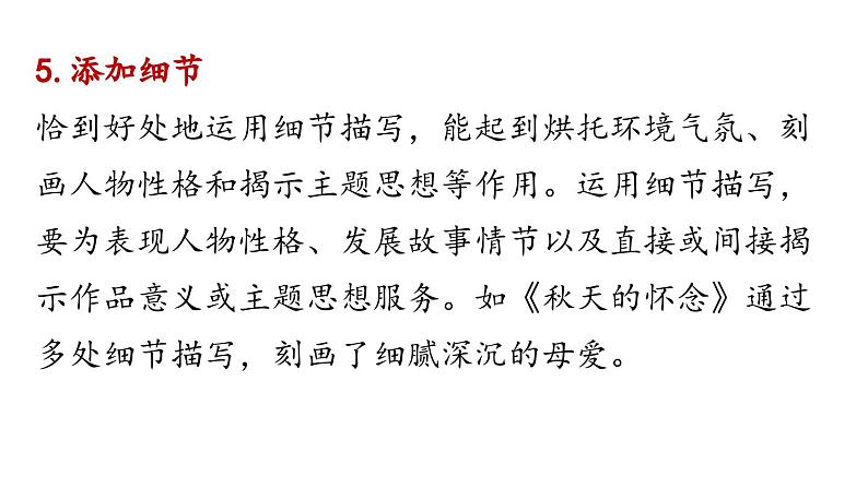 第2单元写作：学会记事-2024-2025学年七年级语文上册同步综合备课资源（统编2024版）（课件)08