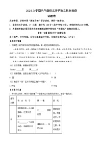 浙江省金华市东阳市横店教共体八校联考2023-2024学年八年级上学期开学考试语文试题（原卷版+解析版）