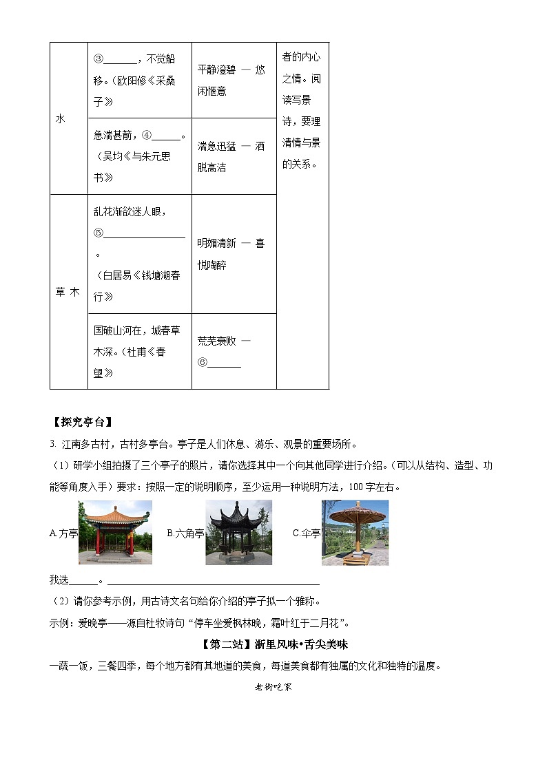 浙江省金华市东阳市横店教共体八校联考2023-2024学年八年级上学期开学考试语文试题（原卷版+解析版）02