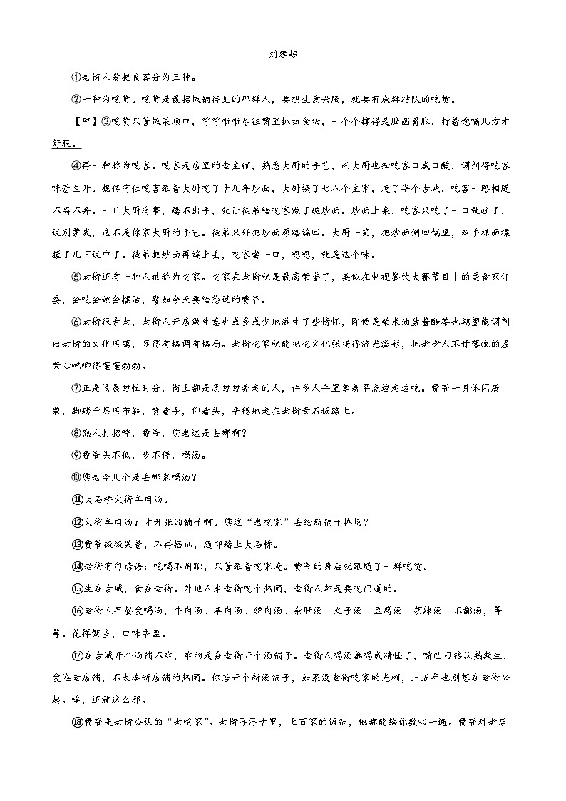 浙江省金华市东阳市横店教共体八校联考2023-2024学年八年级上学期开学考试语文试题（原卷版+解析版）03