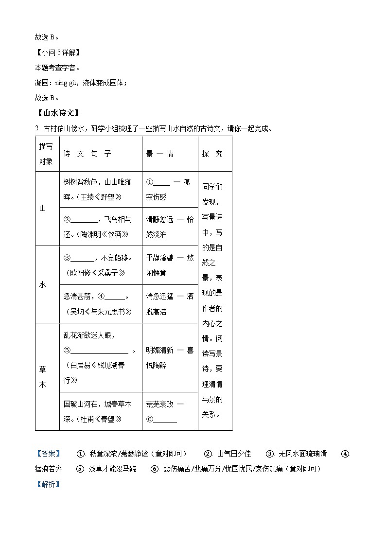 浙江省金华市东阳市横店教共体八校联考2023-2024学年八年级上学期开学考试语文试题（原卷版+解析版）02