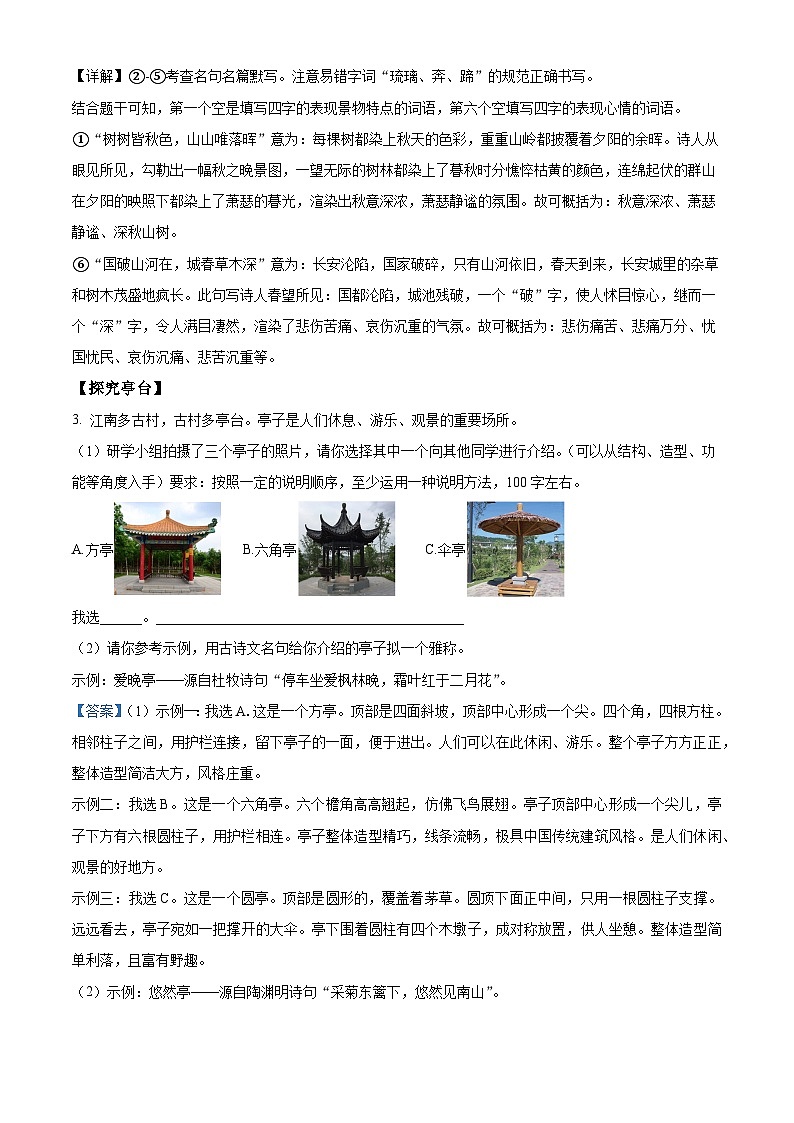 浙江省金华市东阳市横店教共体八校联考2023-2024学年八年级上学期开学考试语文试题（原卷版+解析版）03