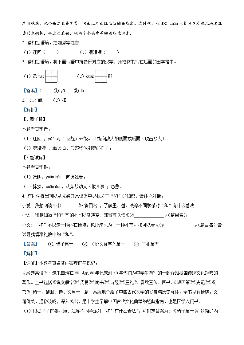 陕西省安康市石泉县2023-2024学年八年级下学期期末语文试题（解析版）第2页