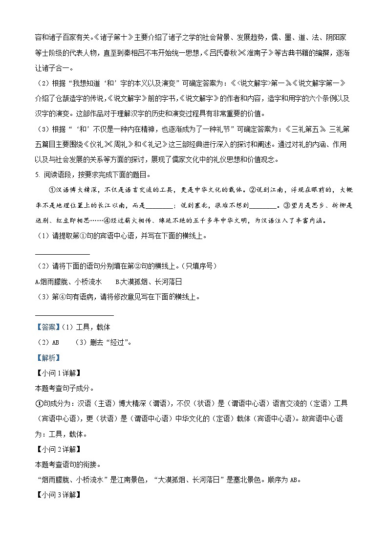 陕西省安康市石泉县2023-2024学年八年级下学期期末语文试题（解析版）第3页