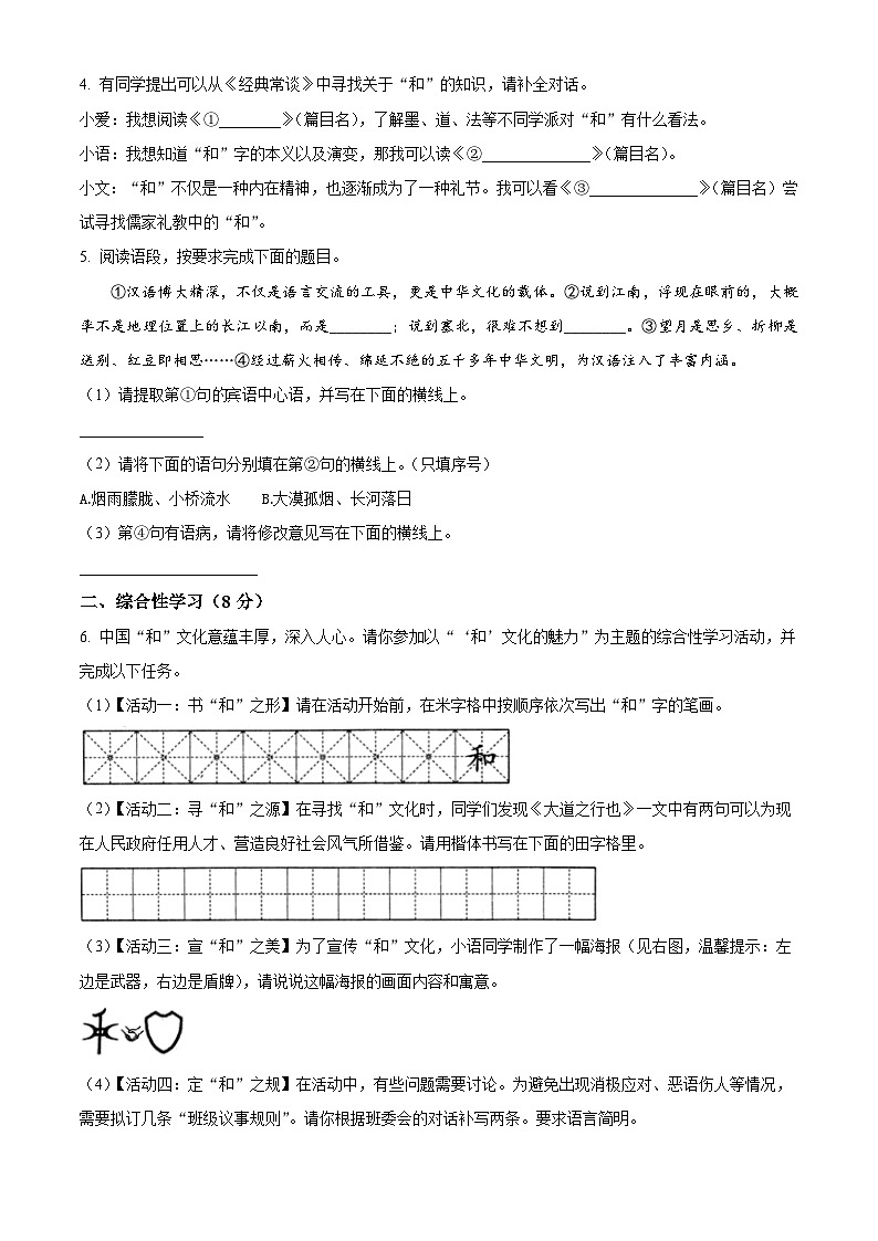 陕西省安康市石泉县2023-2024学年八年级下学期期末语文试题（原卷版）第2页