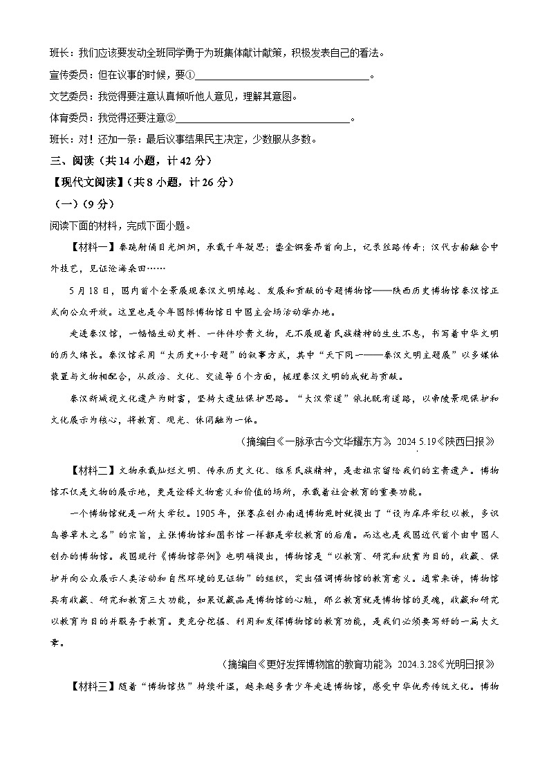 陕西省安康市石泉县2023-2024学年八年级下学期期末语文试题（原卷版）第3页