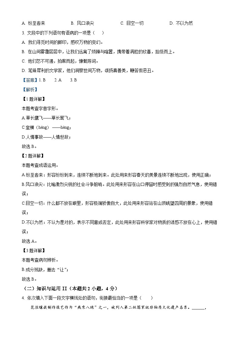 山东省日照市山海天旅游度假区2023-2024学年八年级下学期期末语文试题（解析版）第2页