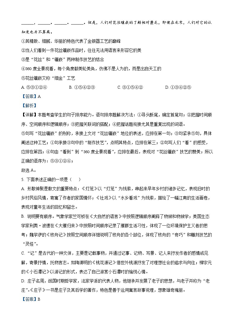 山东省日照市山海天旅游度假区2023-2024学年八年级下学期期末语文试题（解析版）第3页