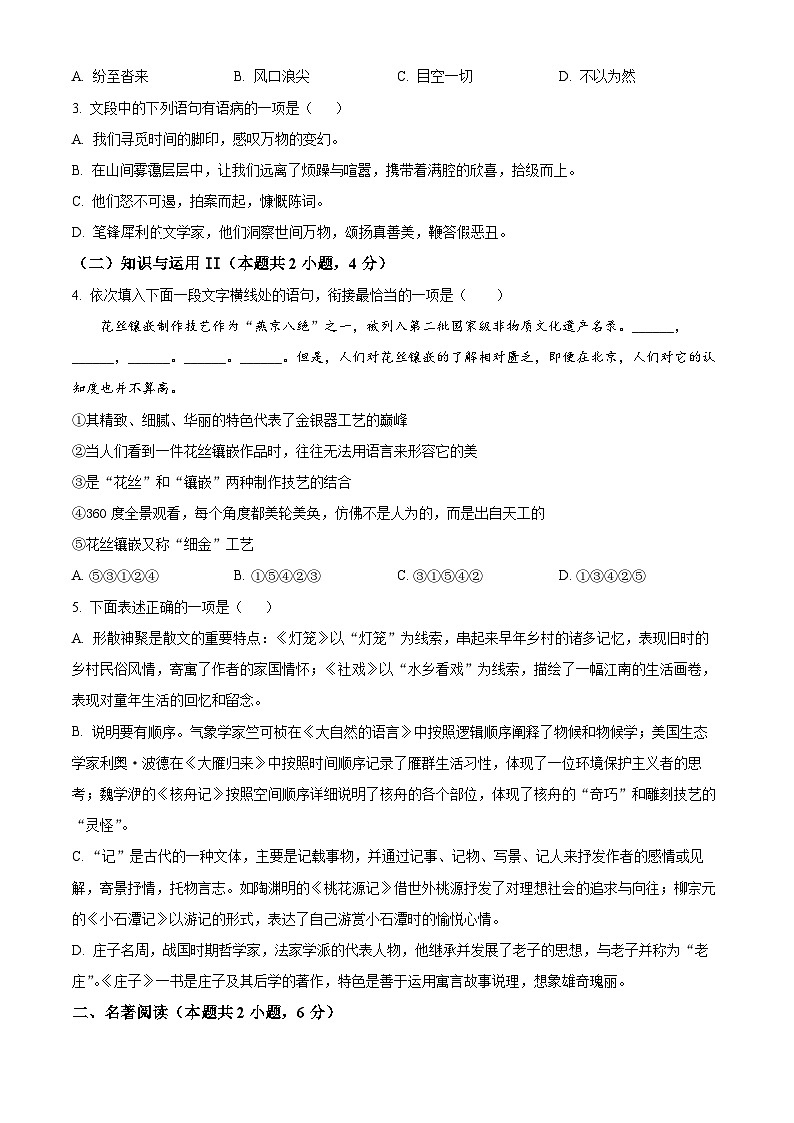 山东省日照市山海天旅游度假区2023-2024学年八年级下学期期末语文试题（原卷版）第2页