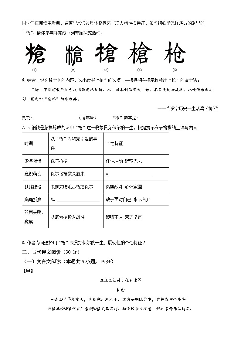 山东省日照市山海天旅游度假区2023-2024学年八年级下学期期末语文试题（原卷版）第3页
