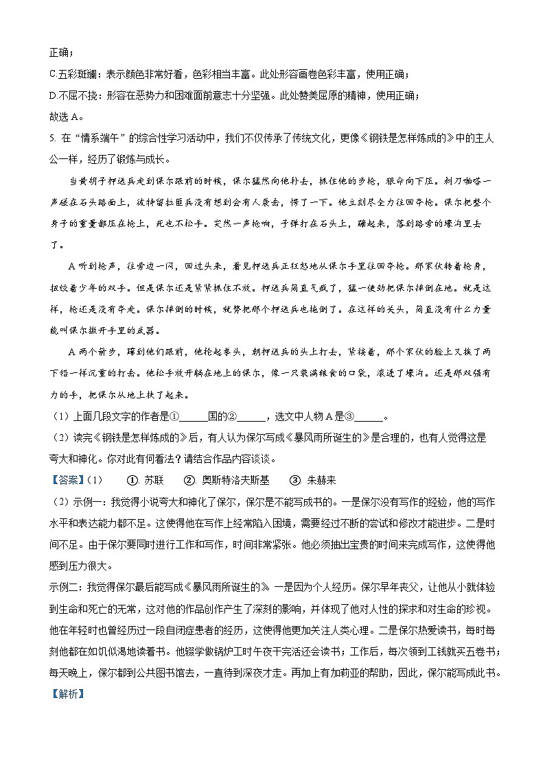 山东省聊城市冠县2023-2024学年八年级下学期期末语文试题（原卷版+解析版）03