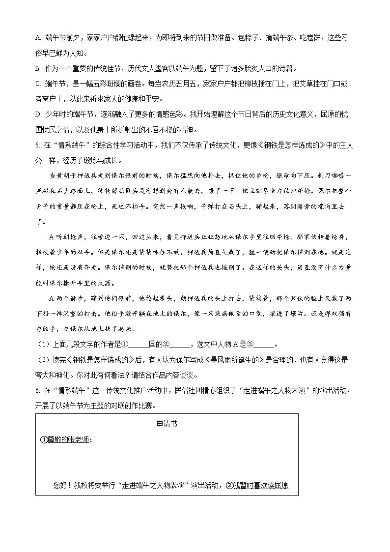 山东省聊城市冠县2023-2024学年八年级下学期期末语文试题（原卷版+解析版）02