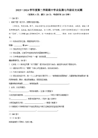 江苏省淮安市淮安区2023-2024学年七年级下学期期中语文试题（原卷版+解析版）