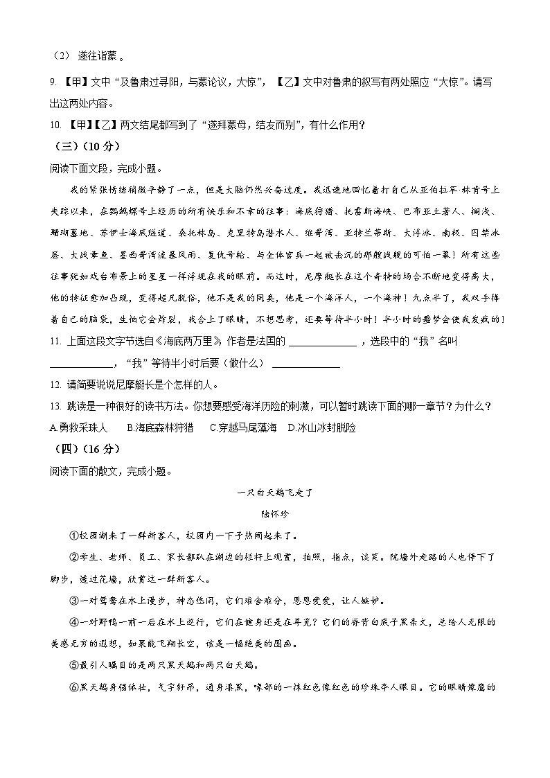 江苏省淮安市淮安区2023-2024学年七年级下学期期中语文试题（原卷版+解析版）03
