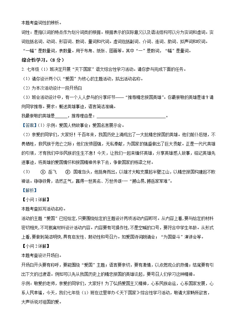 江苏省淮安市淮安区2023-2024学年七年级下学期期中语文试题（原卷版+解析版）02