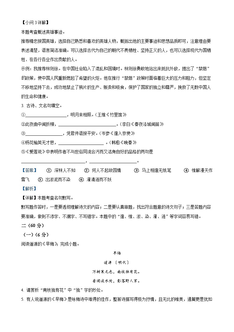 江苏省淮安市淮安区2023-2024学年七年级下学期期中语文试题（原卷版+解析版）03