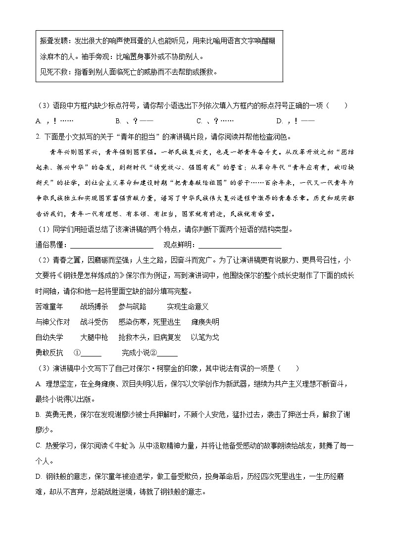 内蒙古呼伦贝尔市鄂伦春自治旗2023-2024学年八年级下学期期末语文试题（原卷版）第2页