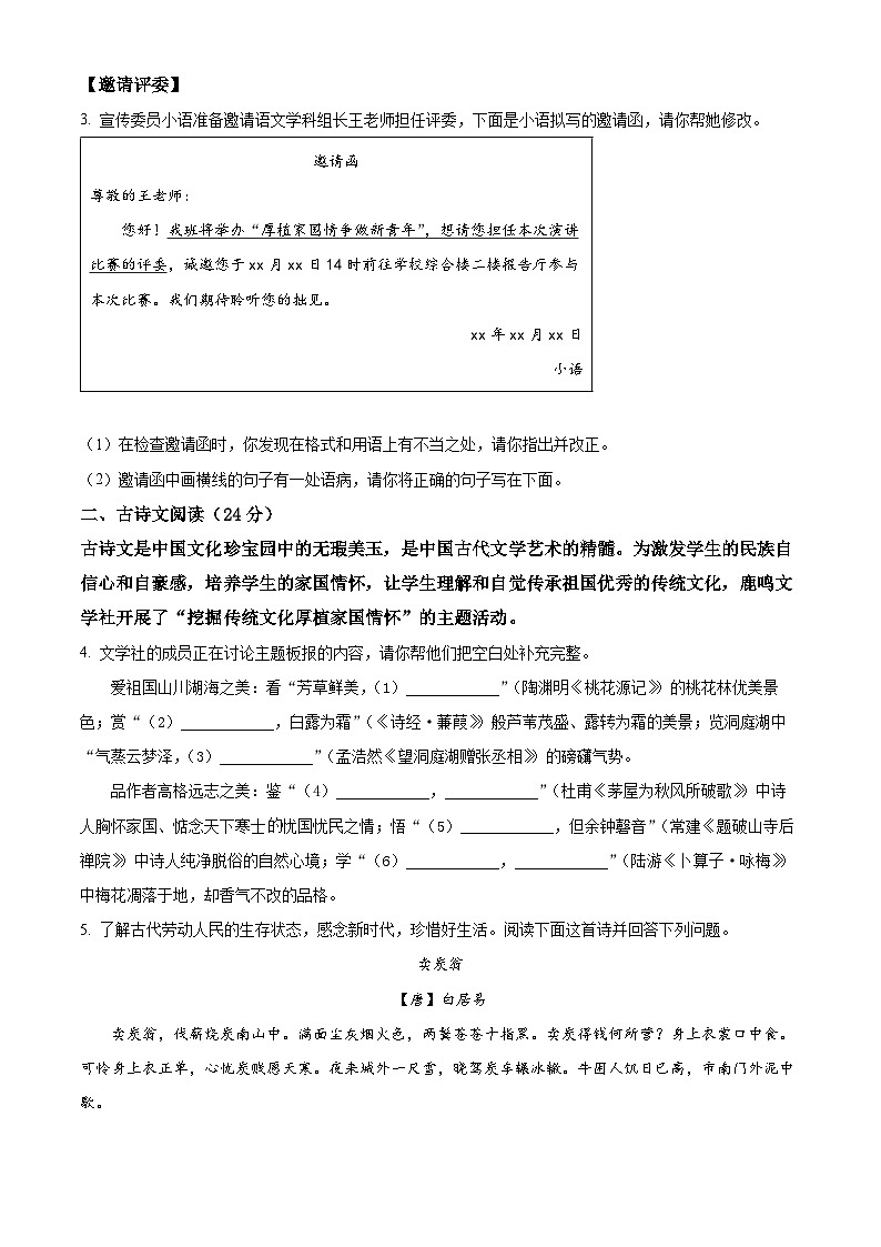 内蒙古呼伦贝尔市鄂伦春自治旗2023-2024学年八年级下学期期末语文试题（原卷版）第3页