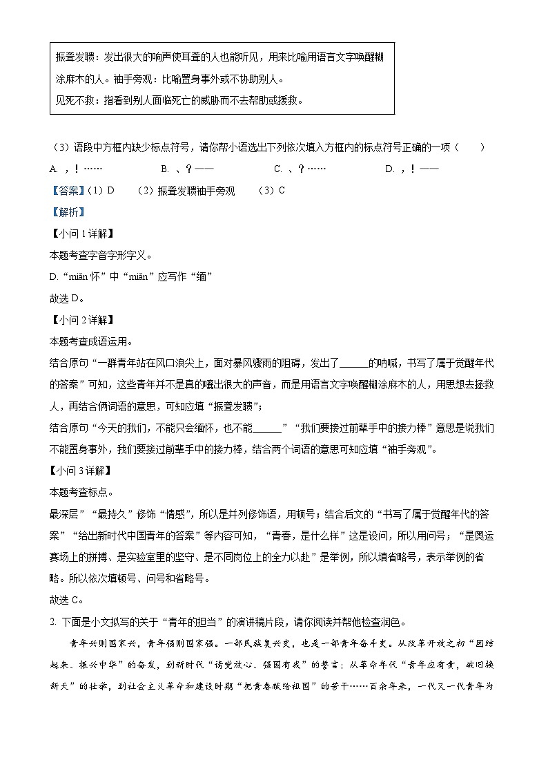 内蒙古呼伦贝尔市鄂伦春自治旗2023-2024学年八年级下学期期末语文试题（解析版）第2页