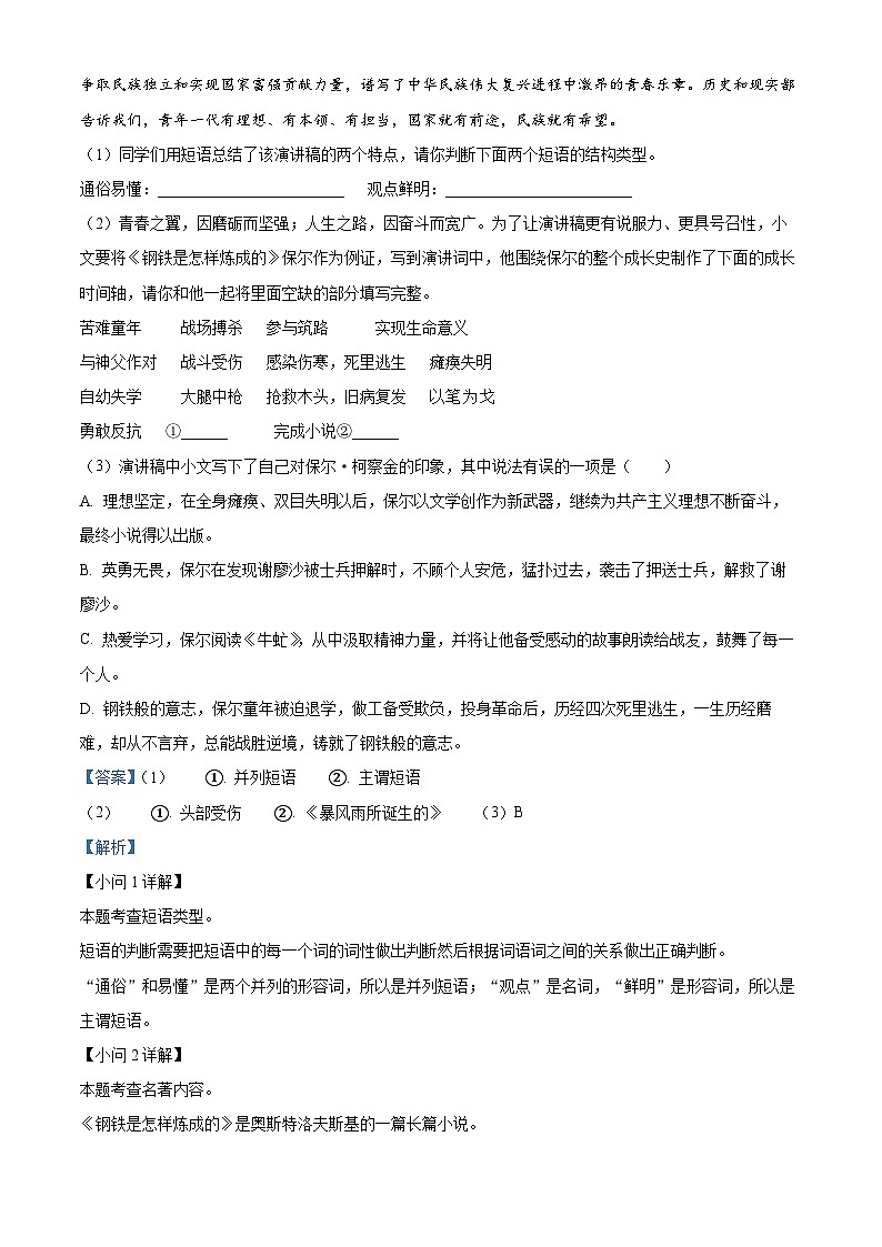 内蒙古呼伦贝尔市鄂伦春自治旗2023-2024学年八年级下学期期末语文试题（解析版）第3页