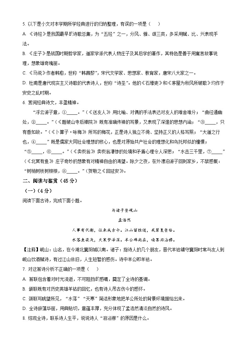 湖北省襄阳市宜城市2023-2024学年八年级下学期期末语文试题（原卷版）第2页