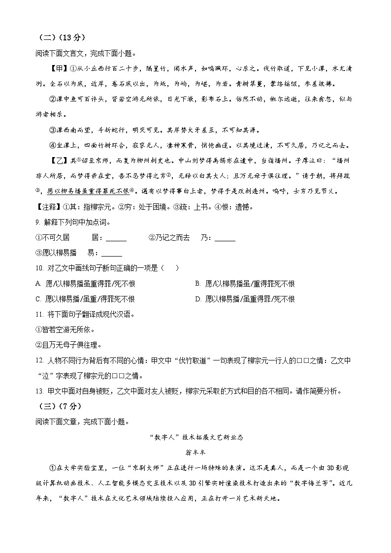 湖北省襄阳市宜城市2023-2024学年八年级下学期期末语文试题（原卷版）第3页
