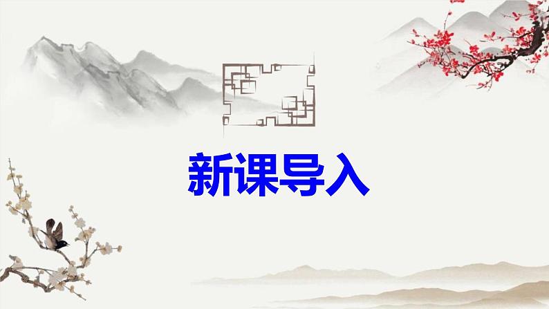 部编版八上语文第三单元《使至塞上》同步课件第3页