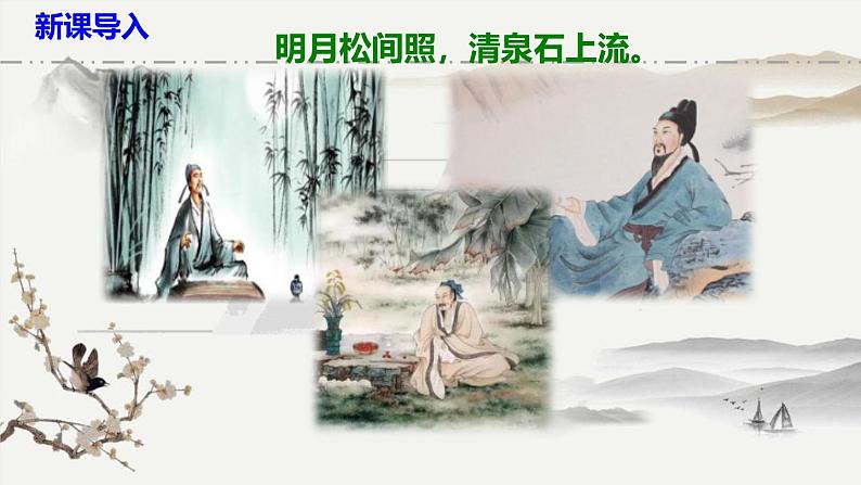 部编版八上语文第三单元《使至塞上》同步课件第4页