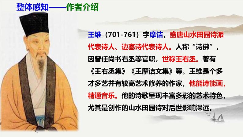 部编版八上语文第三单元《使至塞上》同步课件第7页