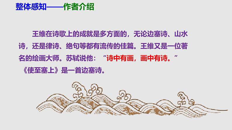 部编版八上语文第三单元《使至塞上》同步课件第8页