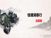部编版八上语文第三单元〈钱塘湖春行〉同步课件