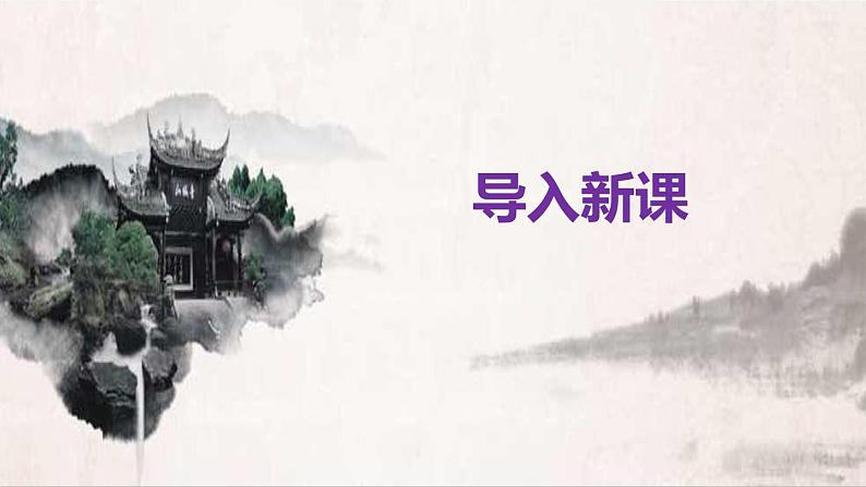 部编版八上语文第三单元〈钱塘湖春行〉同步课件第2页