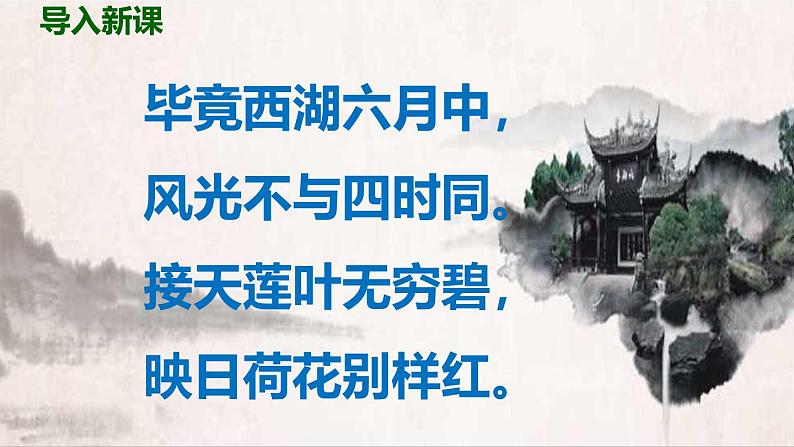 部编版八上语文第三单元〈钱塘湖春行〉同步课件第3页