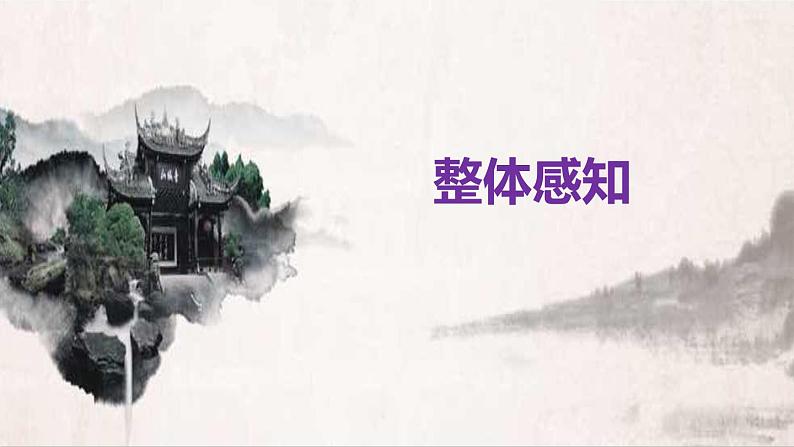 部编版八上语文第三单元〈钱塘湖春行〉同步课件第4页