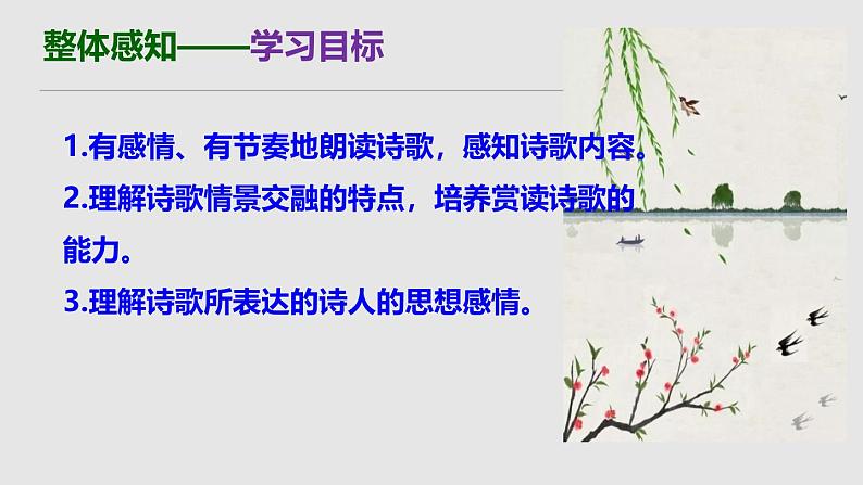 部编版八上语文第三单元〈钱塘湖春行〉同步课件第5页
