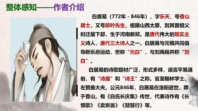 部编版八上语文第三单元〈钱塘湖春行〉同步课件第6页