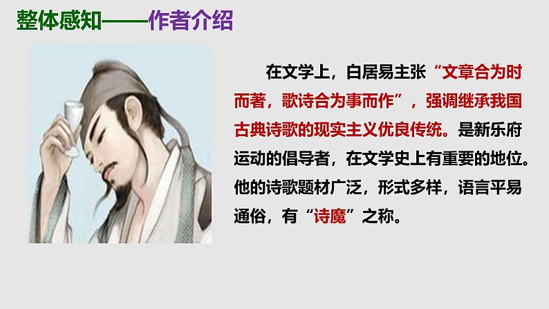 部编版八上语文第三单元〈钱塘湖春行〉同步课件第7页