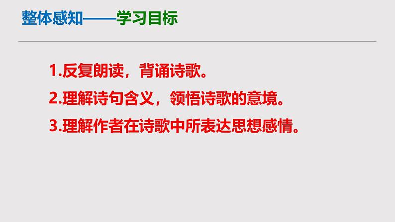 部编版八上语文第三单元《黄鹤楼》同步课件第7页