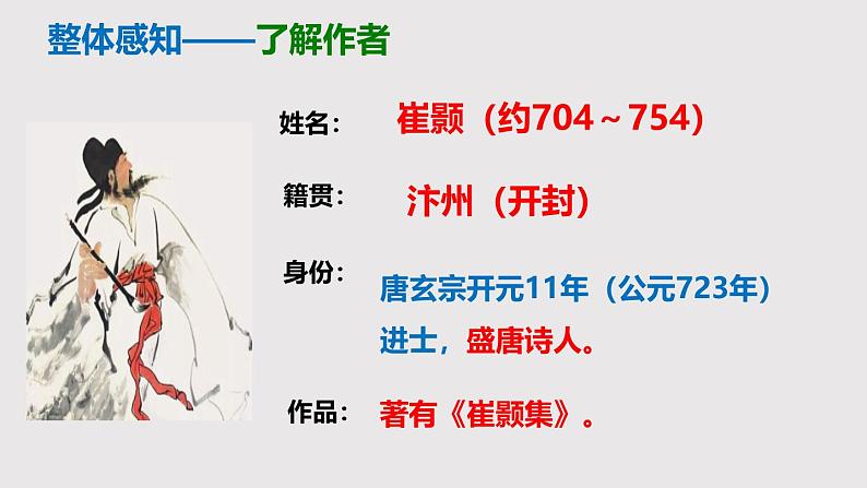 部编版八上语文第三单元《黄鹤楼》同步课件第8页