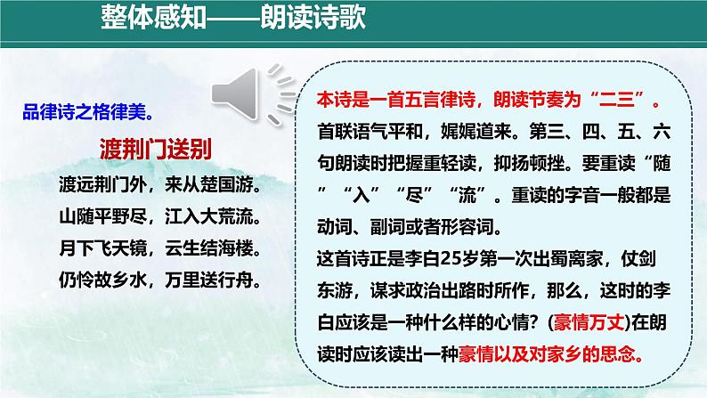 部编版八上语文第三单元《渡荆门送别》同步课件08